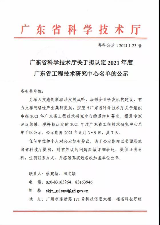 实力见证 再登巅峰|必威betway荣获“广东省工程技术研究中心”认定(图2)