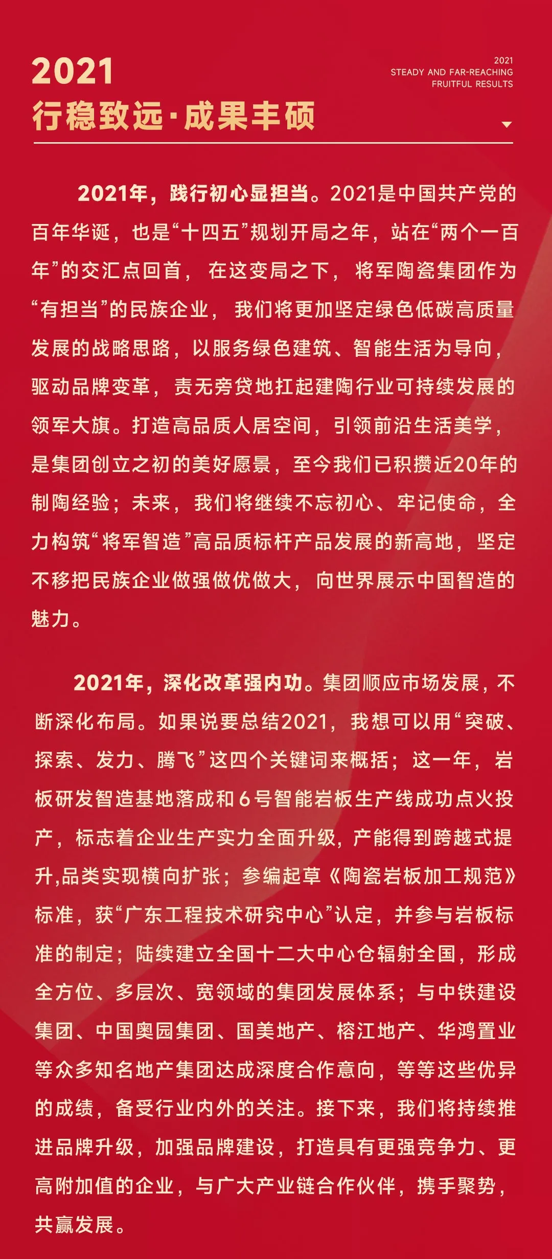 2022必威betway董事长新年致辞(图2)