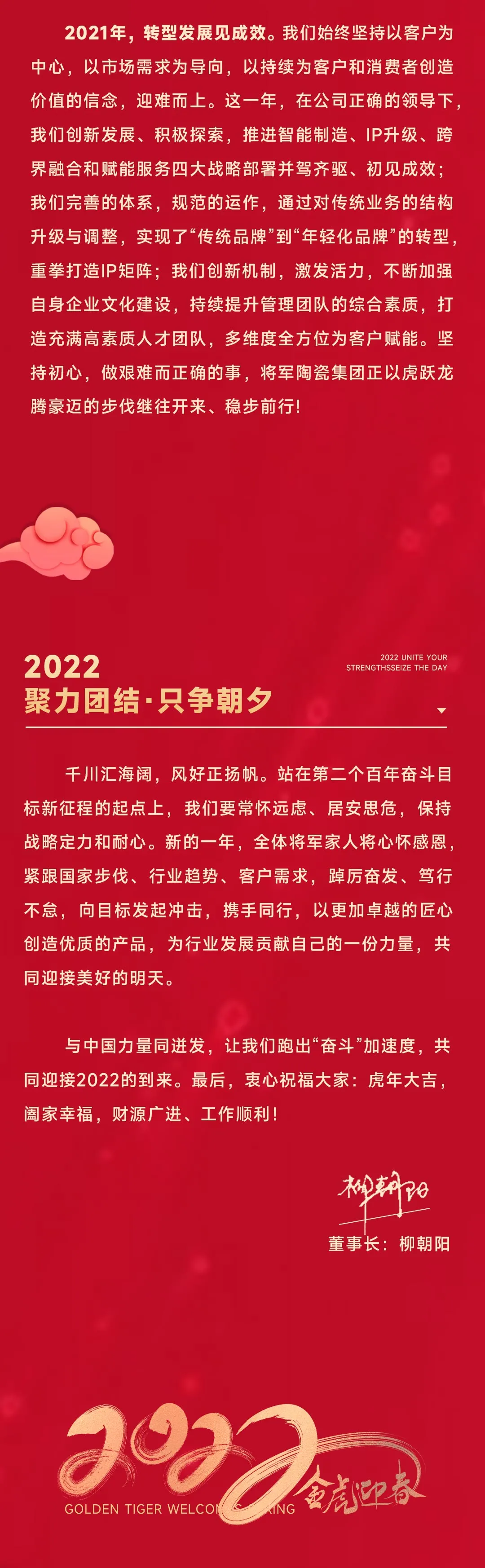 2022必威betway董事长新年致辞(图3)